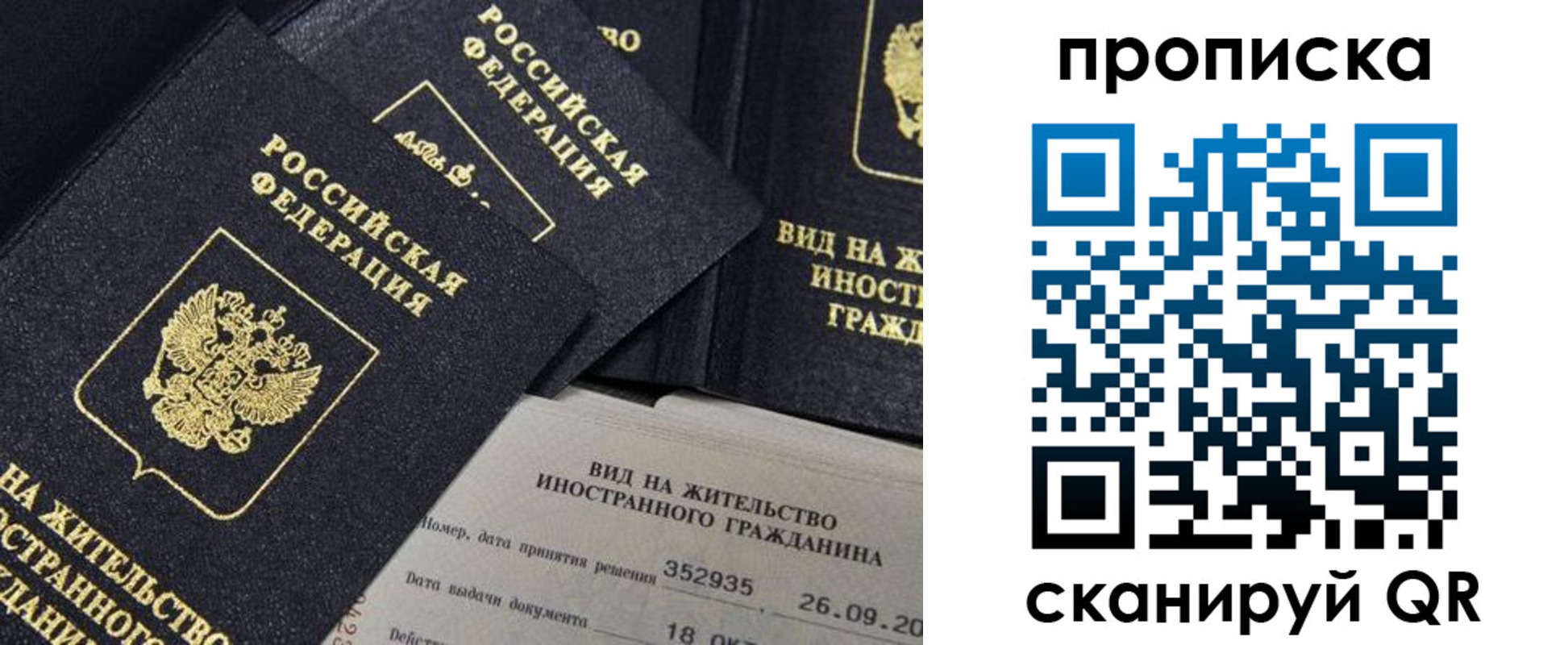 прописка паспорт в Магнитогорске