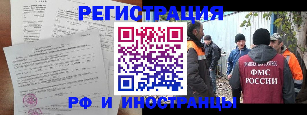 временная регистрация поиск в Магнитогорске