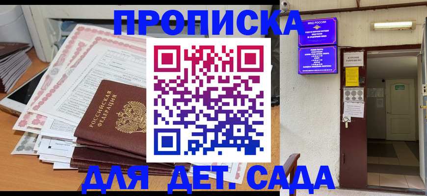временная регистрация для школы в Магнитогорске