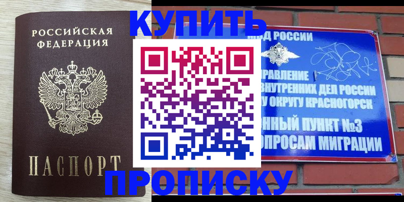 прописка гарантия в Магнитогорске
