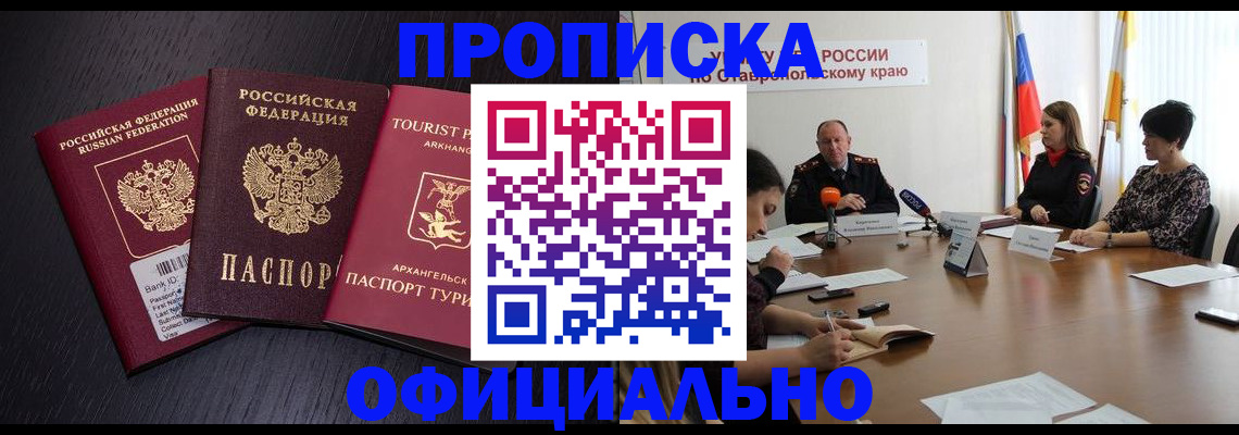 временная регистрация купить в Магнитогорске